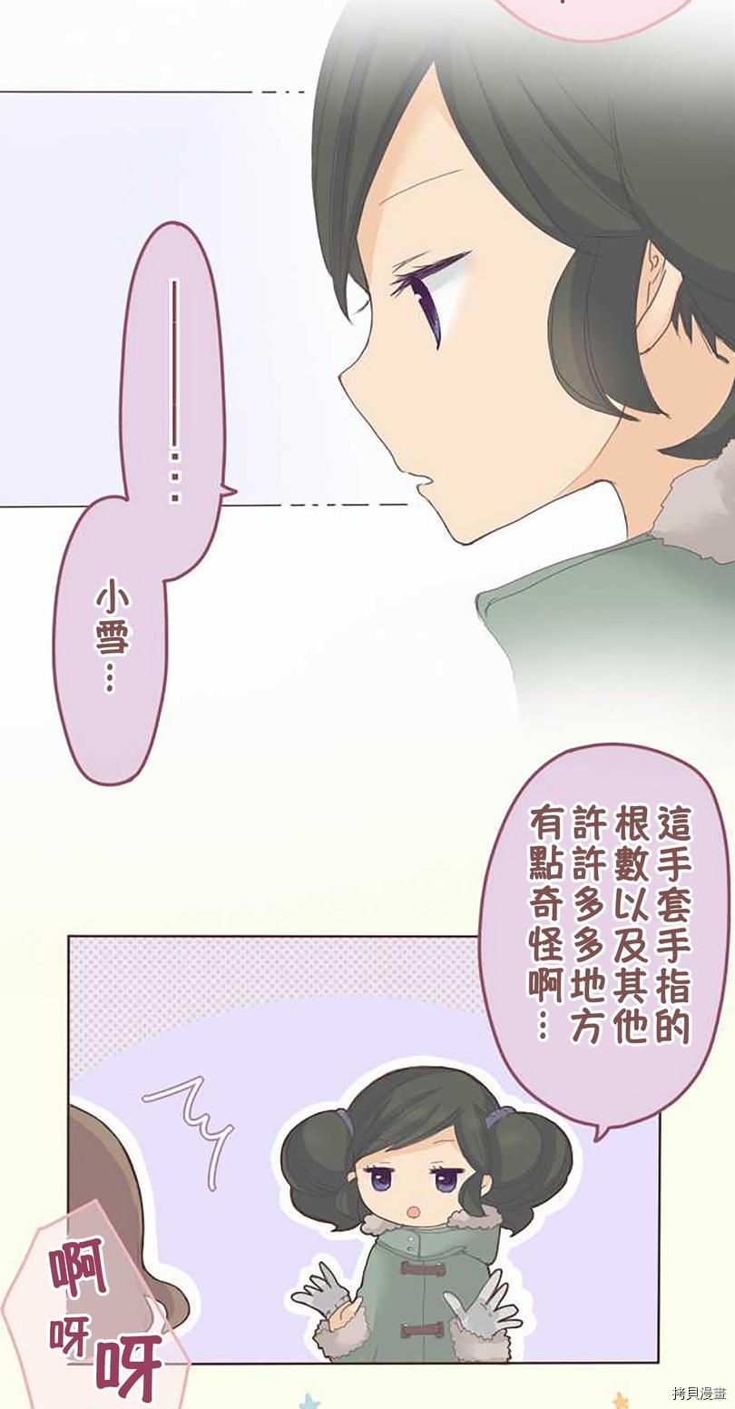 《小桃小栗 Love Love物语》第47话 第22页