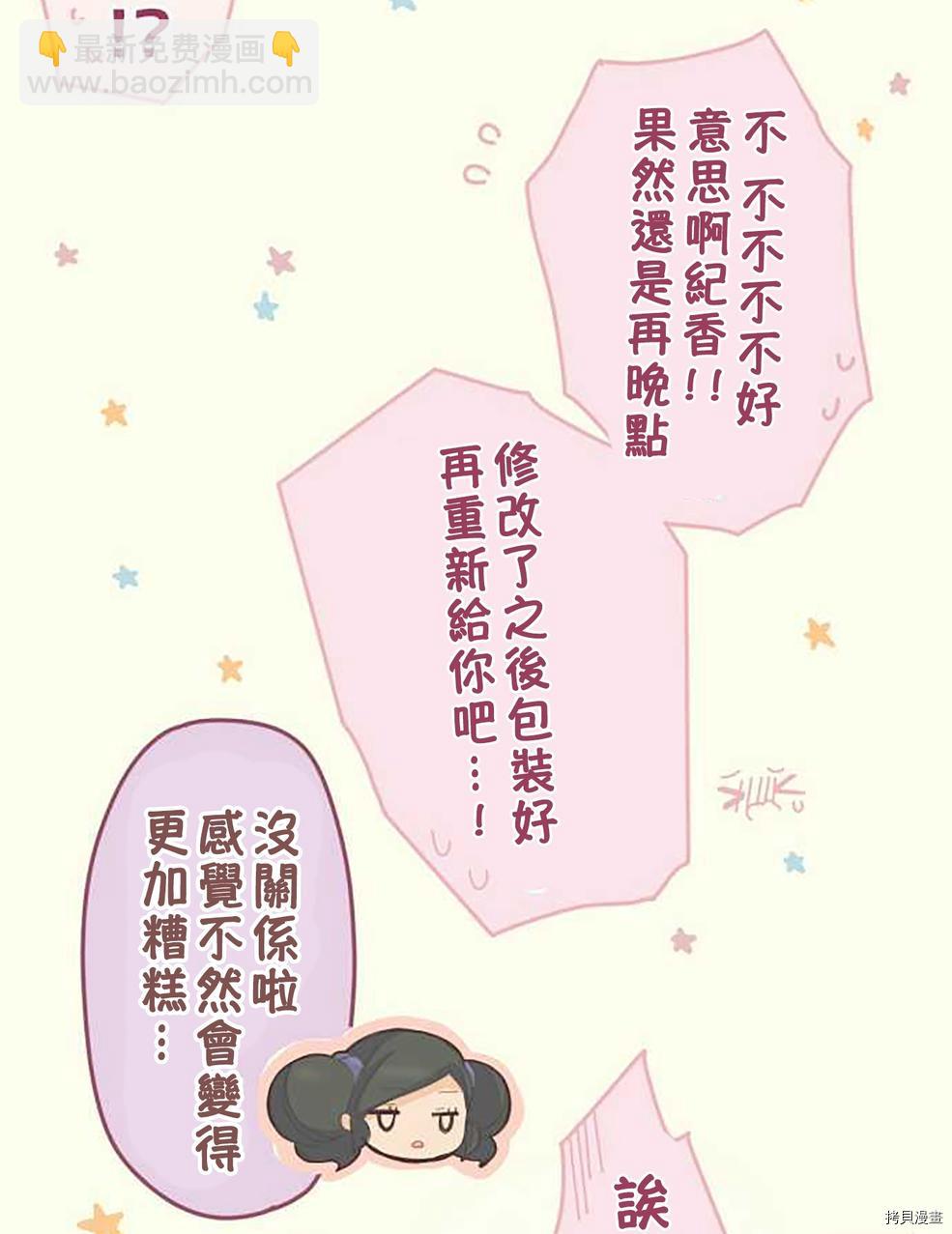 《小桃小栗 Love Love物语》第47话 第23页