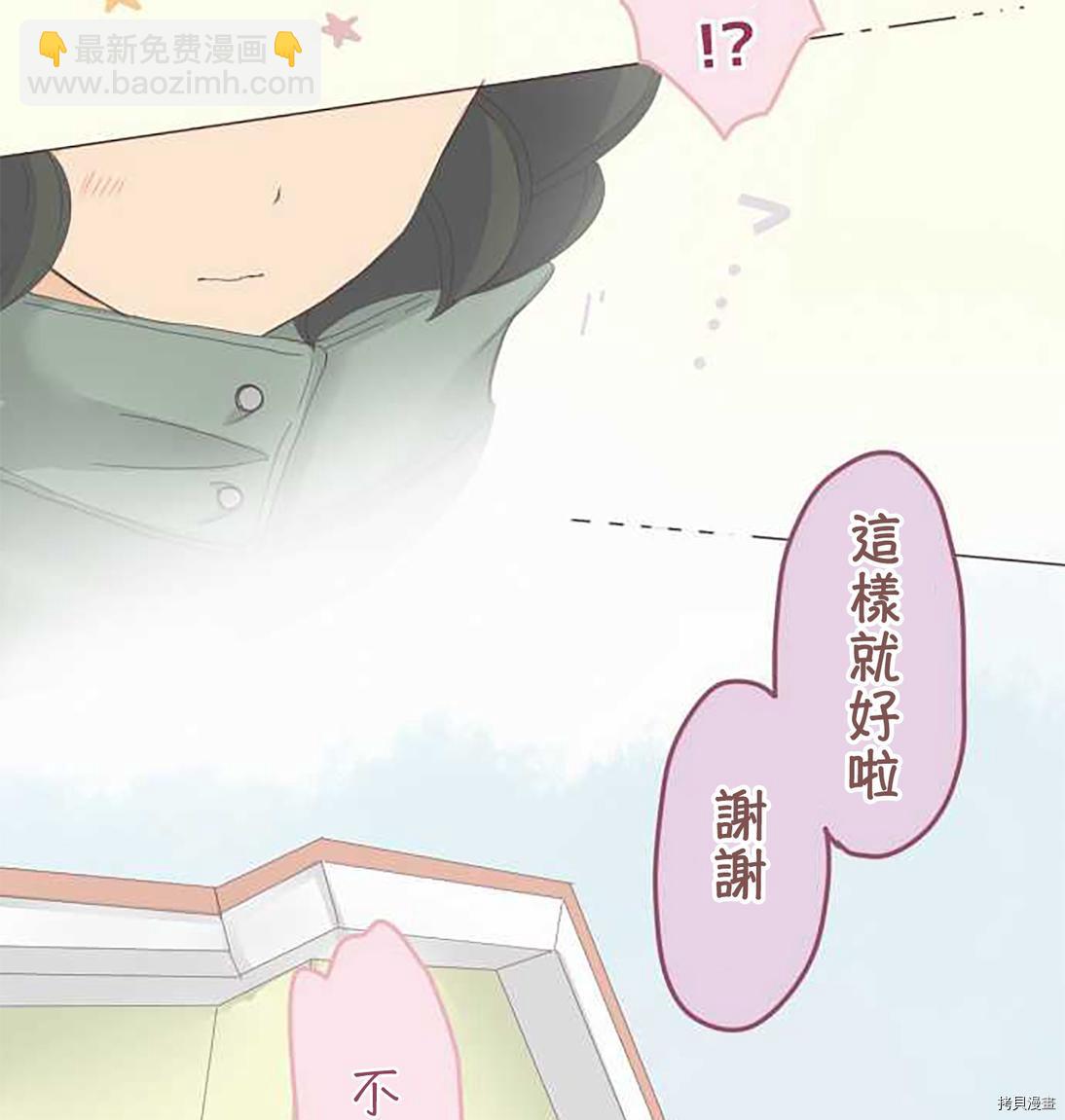 《小桃小栗 Love Love物语》第47话 第24页