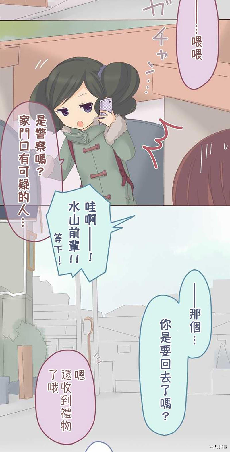 《小桃小栗 Love Love物语》第47话 第26页