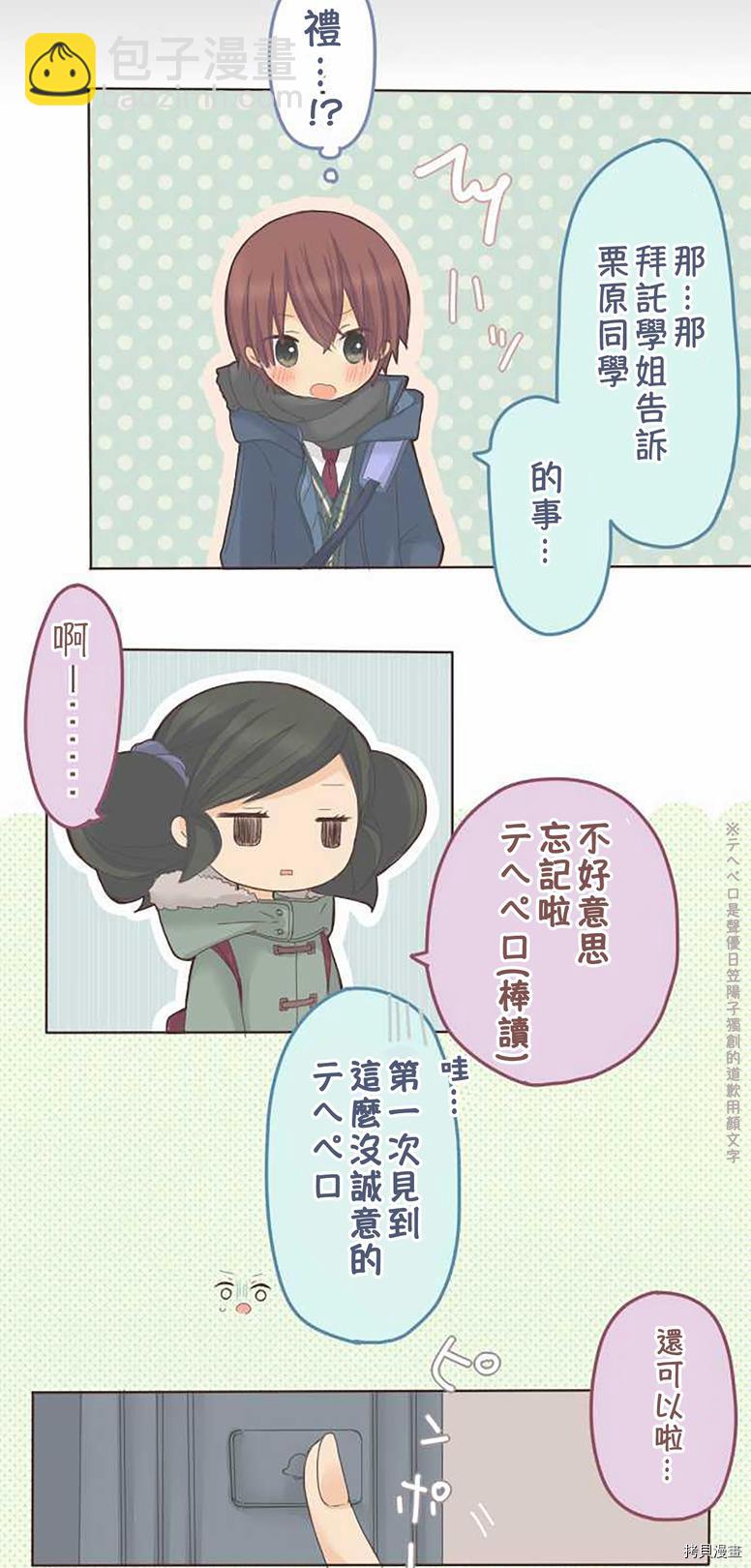 《小桃小栗 Love Love物语》第47话 第27页