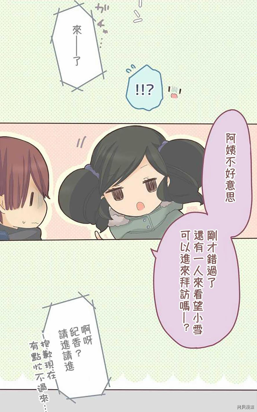 《小桃小栗 Love Love物语》第47话 第28页