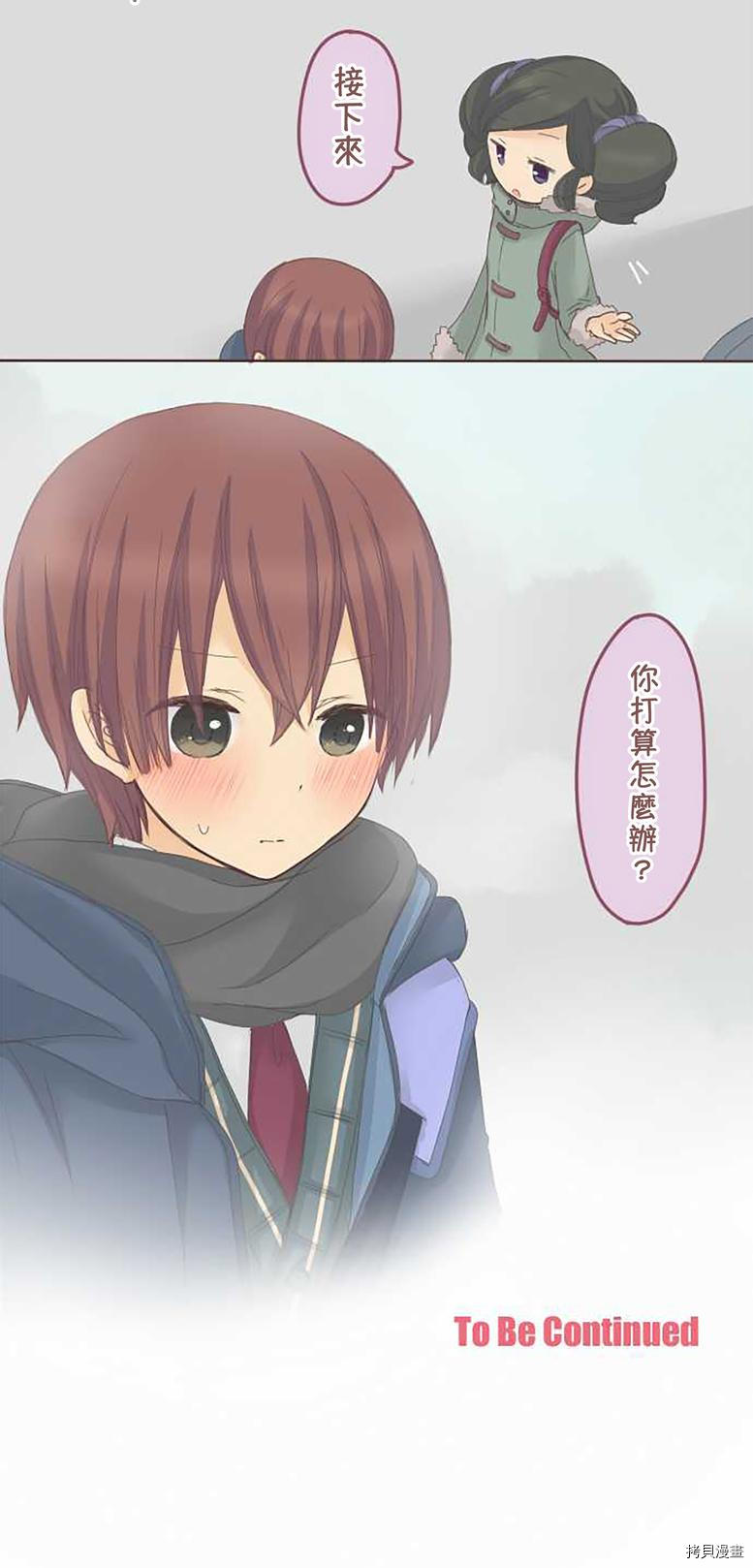 《小桃小栗 Love Love物语》第47话 第29页