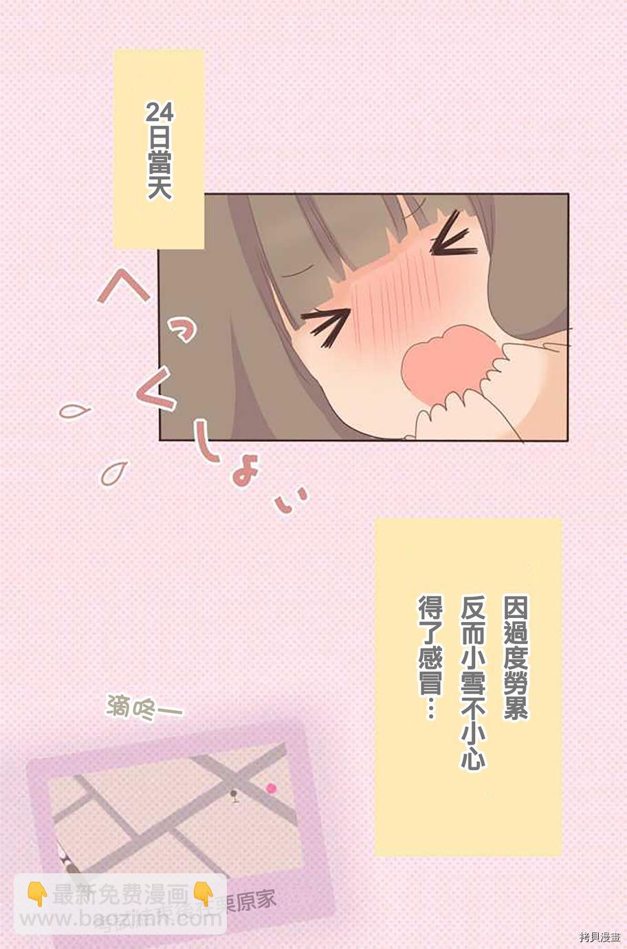 《小桃小栗 Love Love物语》第47话 第2页