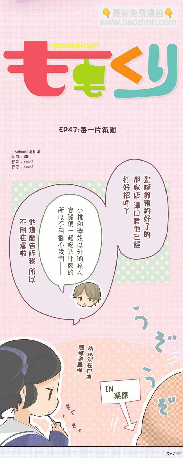 《小桃小栗 Love Love物语》第47话 第3页