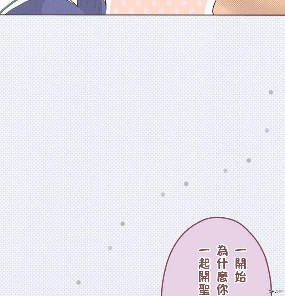 《小桃小栗 Love Love物语》第47话 第4页