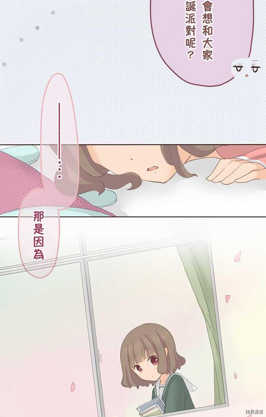 《小桃小栗 Love Love物语》第47话 第5页