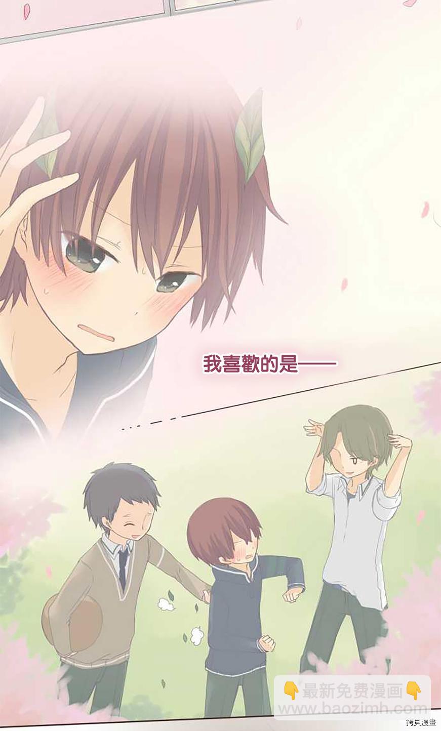 《小桃小栗 Love Love物语》第47话 第6页