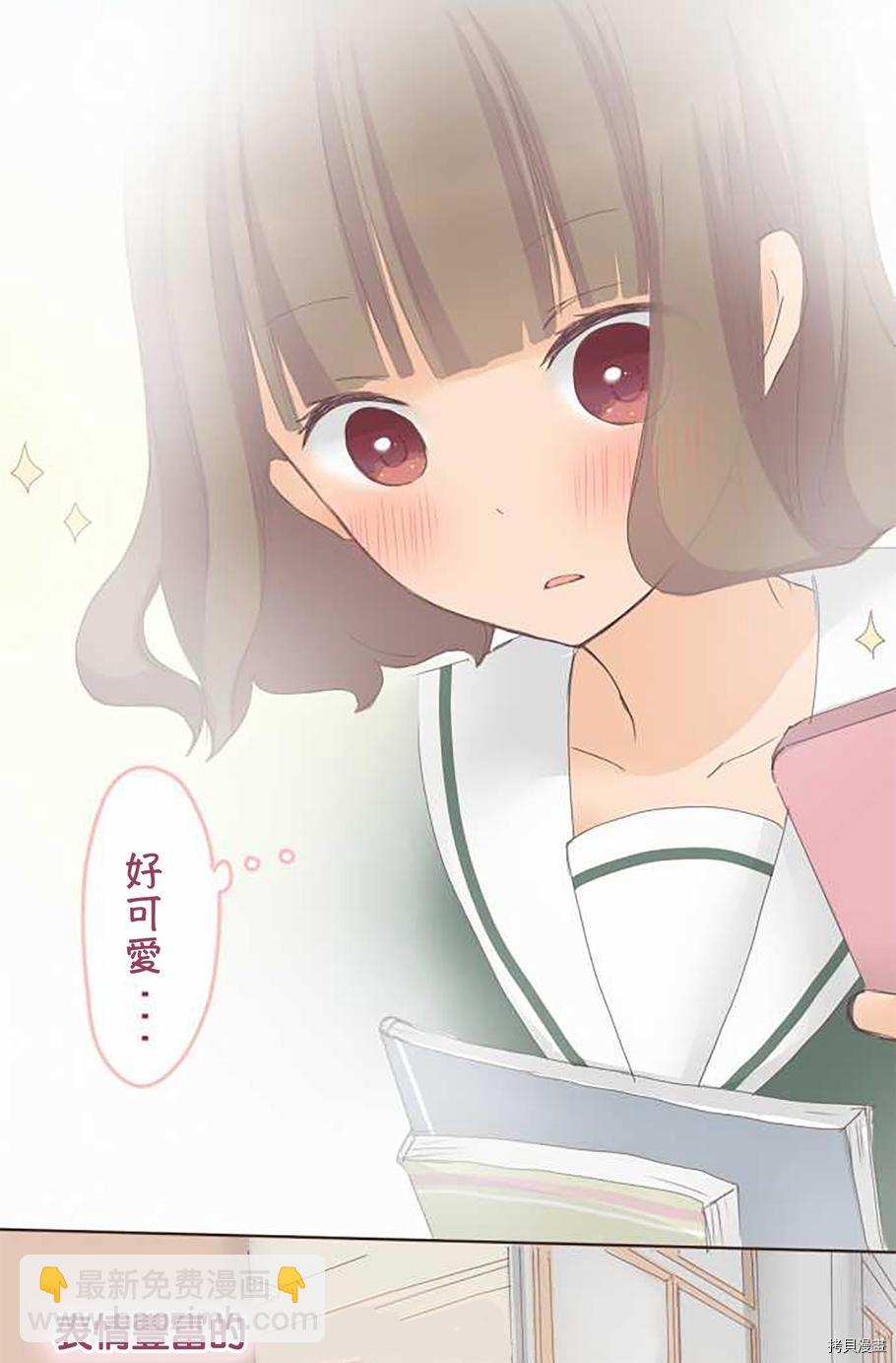 《小桃小栗 Love Love物语》第47话 第7页