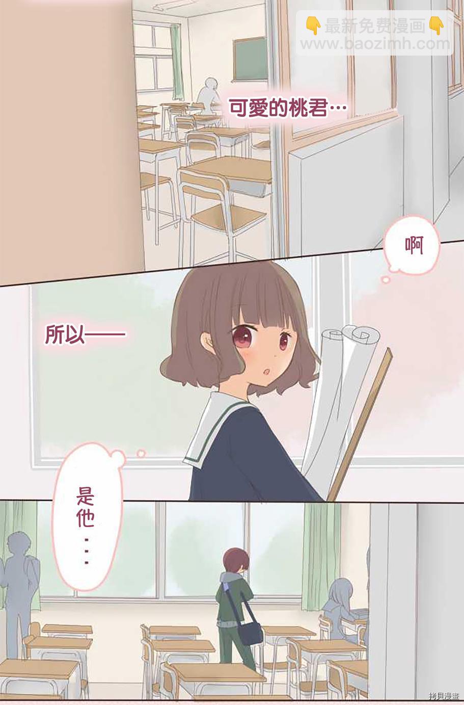 《小桃小栗 Love Love物语》第47话 第8页