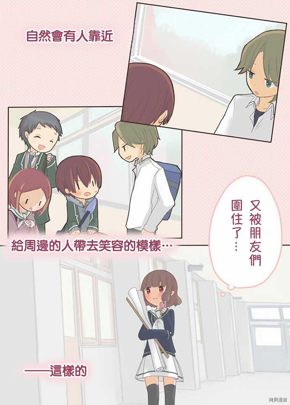 《小桃小栗 Love Love物语》第47话 第9页