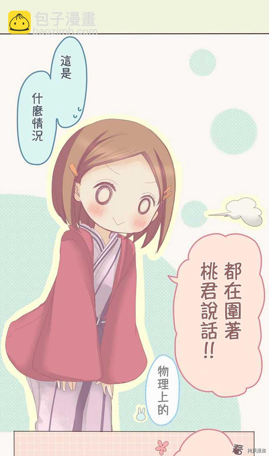 《小桃小栗 Love Love物语》第51话 第10页