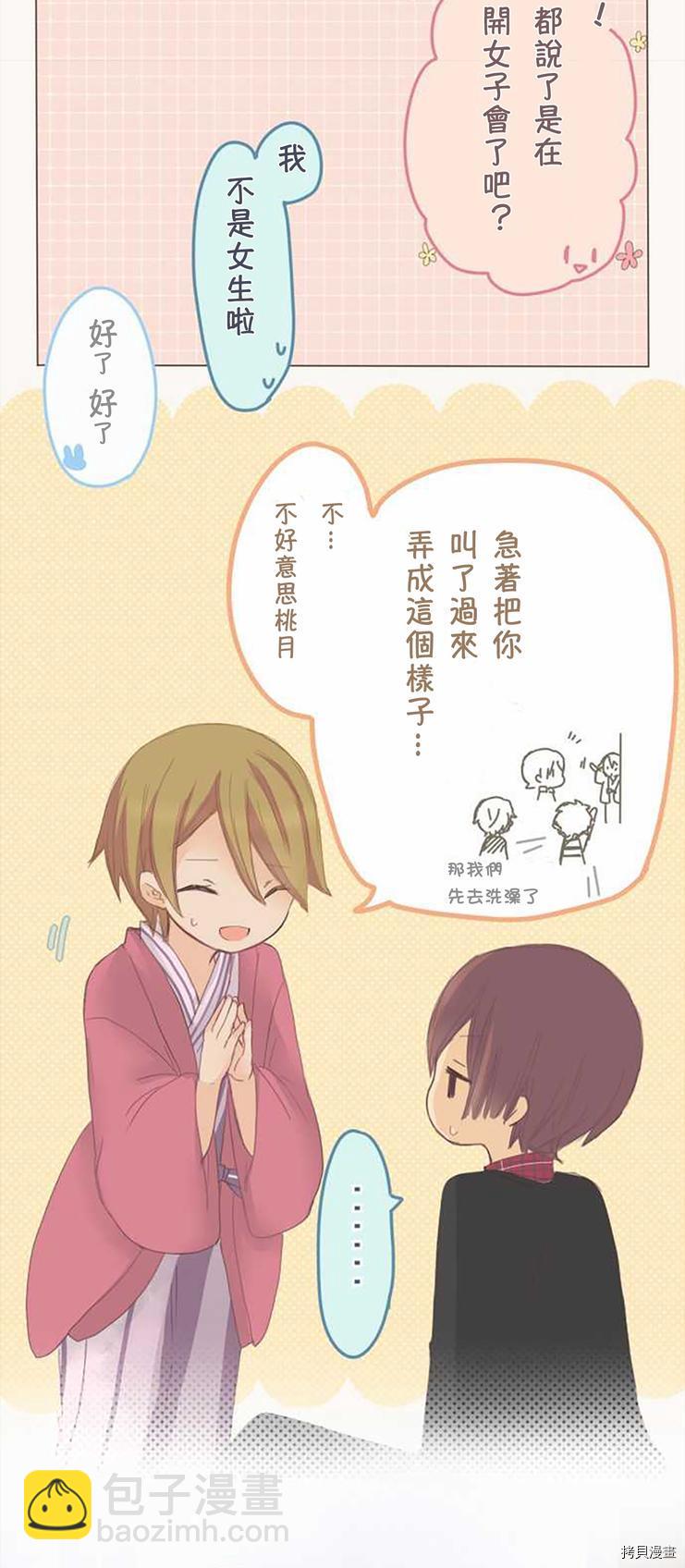 《小桃小栗 Love Love物语》第51话 第11页