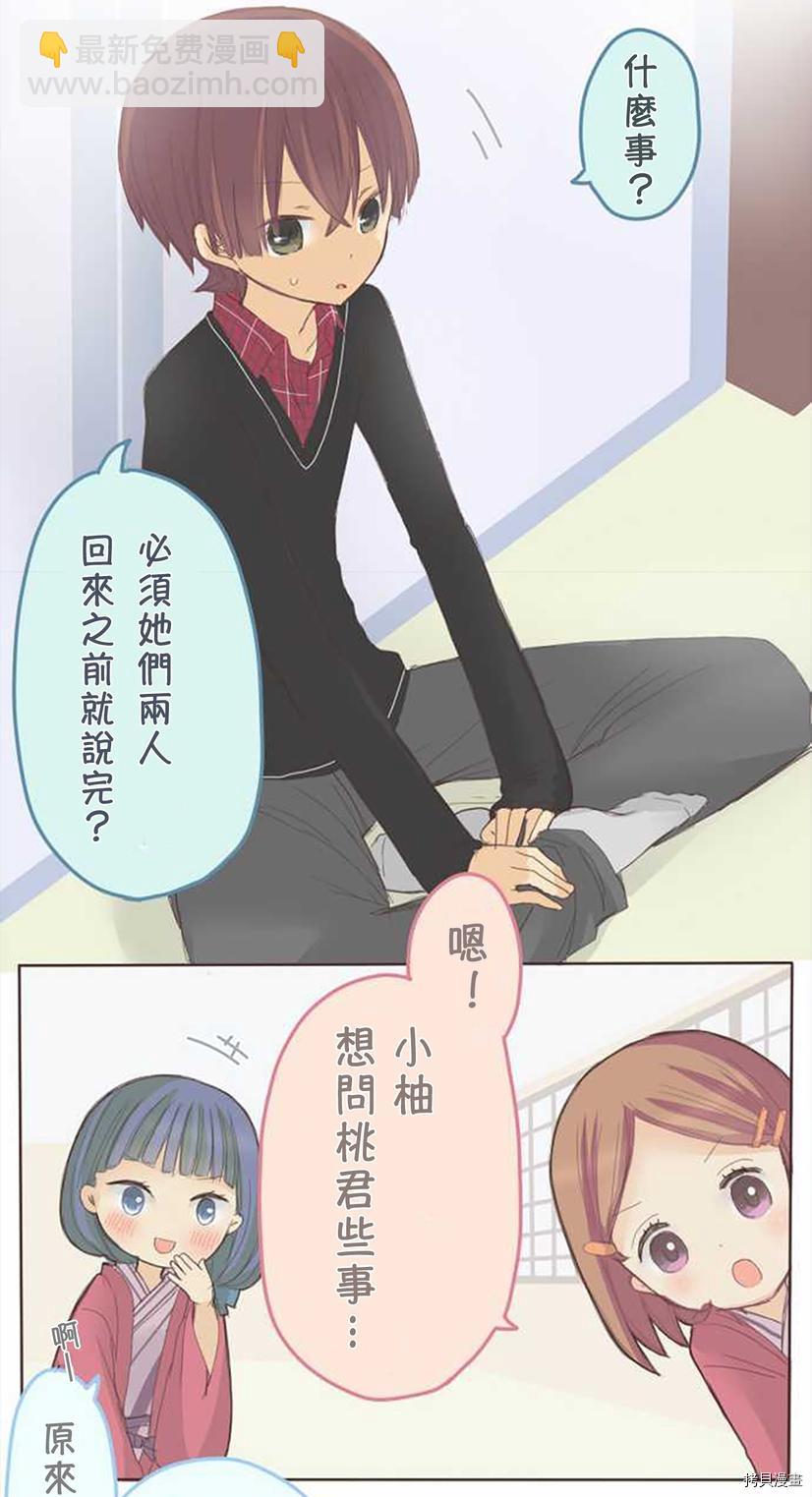 《小桃小栗 Love Love物语》第51话 第12页