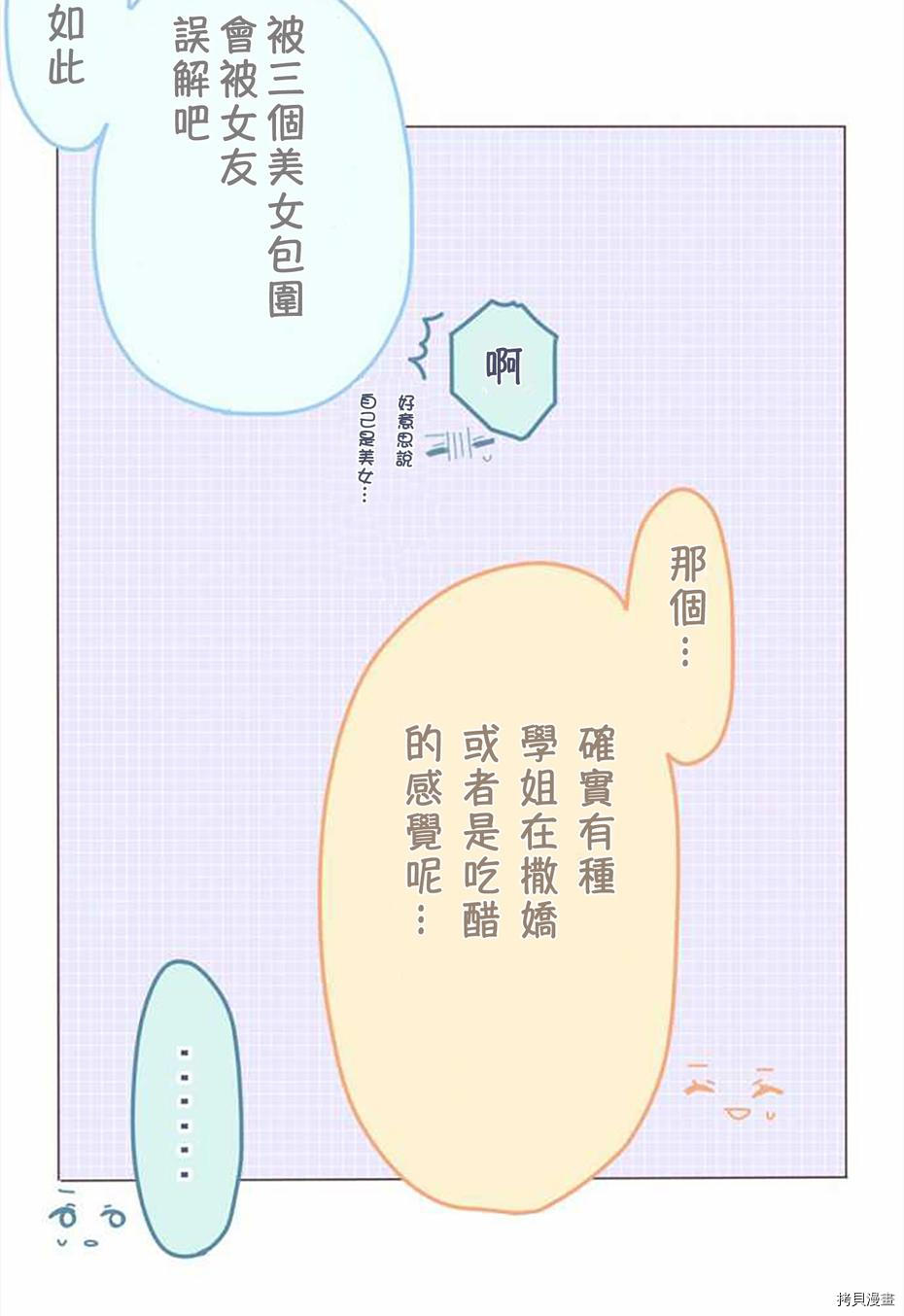 《小桃小栗 Love Love物语》第51话 第13页