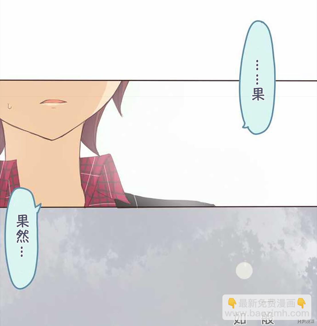 《小桃小栗 Love Love物语》第51话 第14页