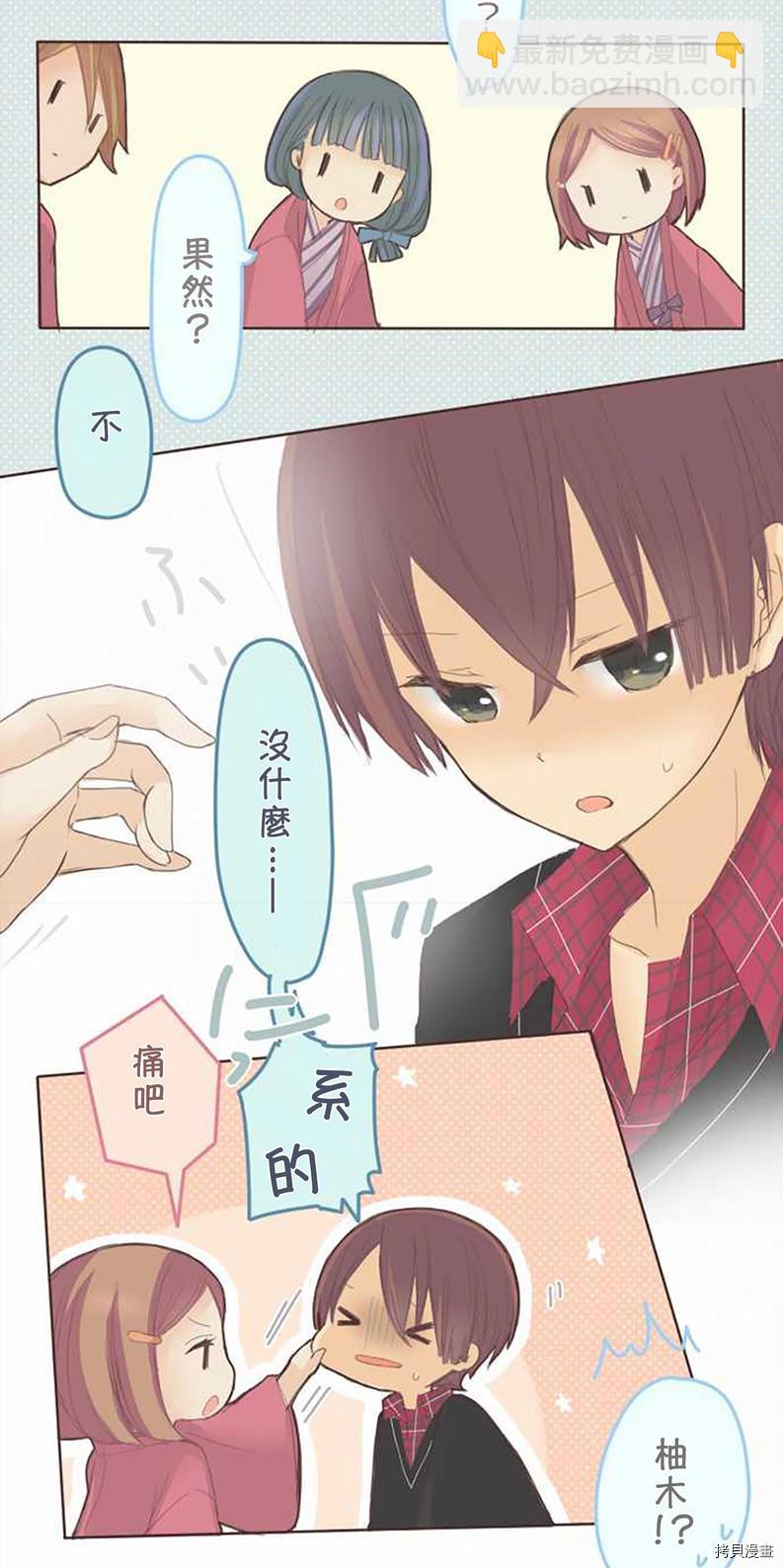 《小桃小栗 Love Love物语》第51话 第16页