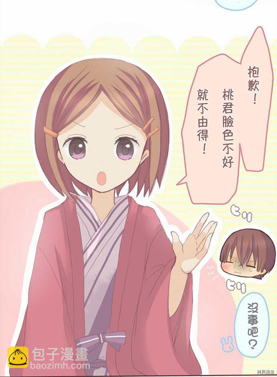 《小桃小栗 Love Love物语》第51话 第17页