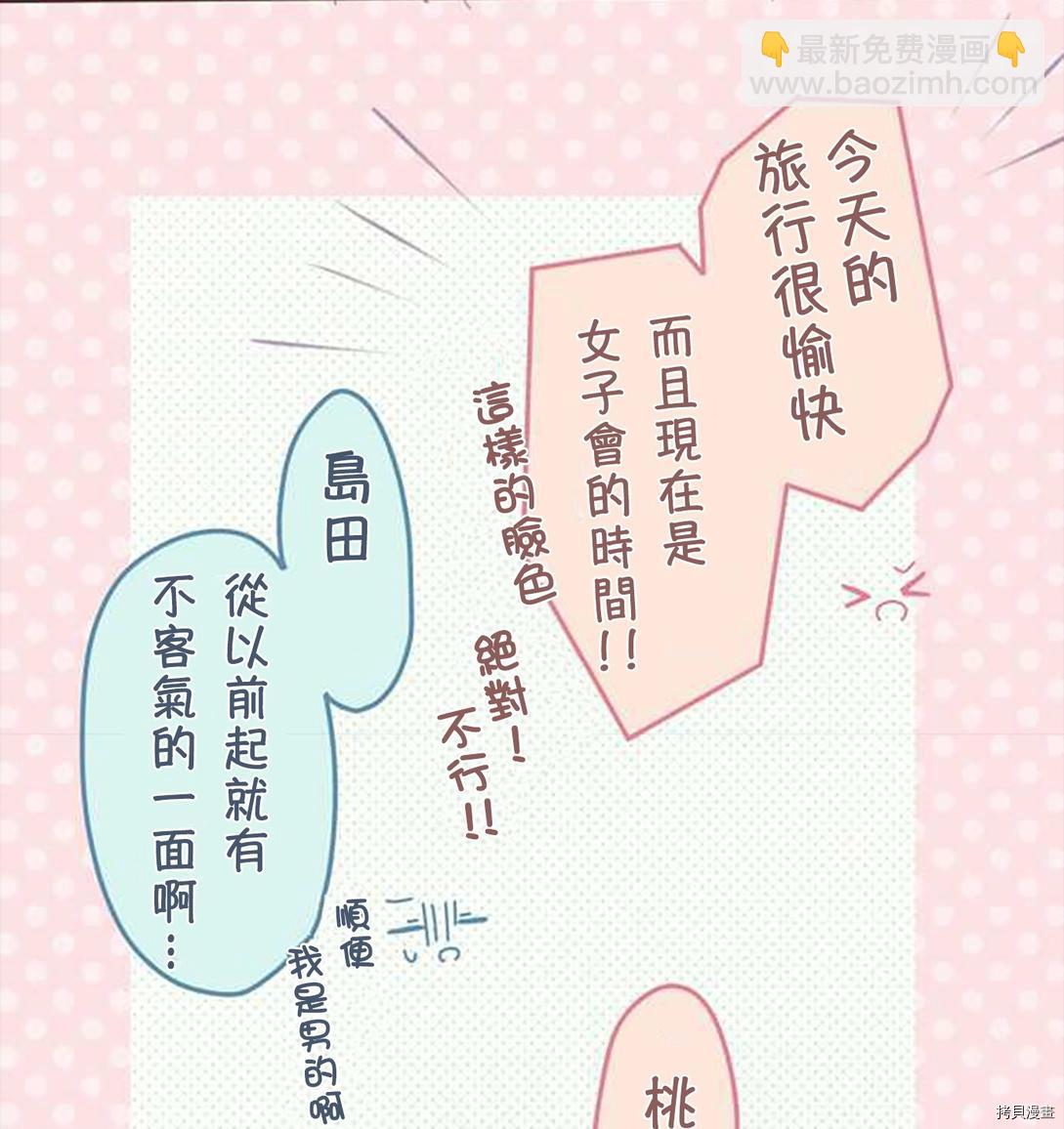 《小桃小栗 Love Love物语》第51话 第18页