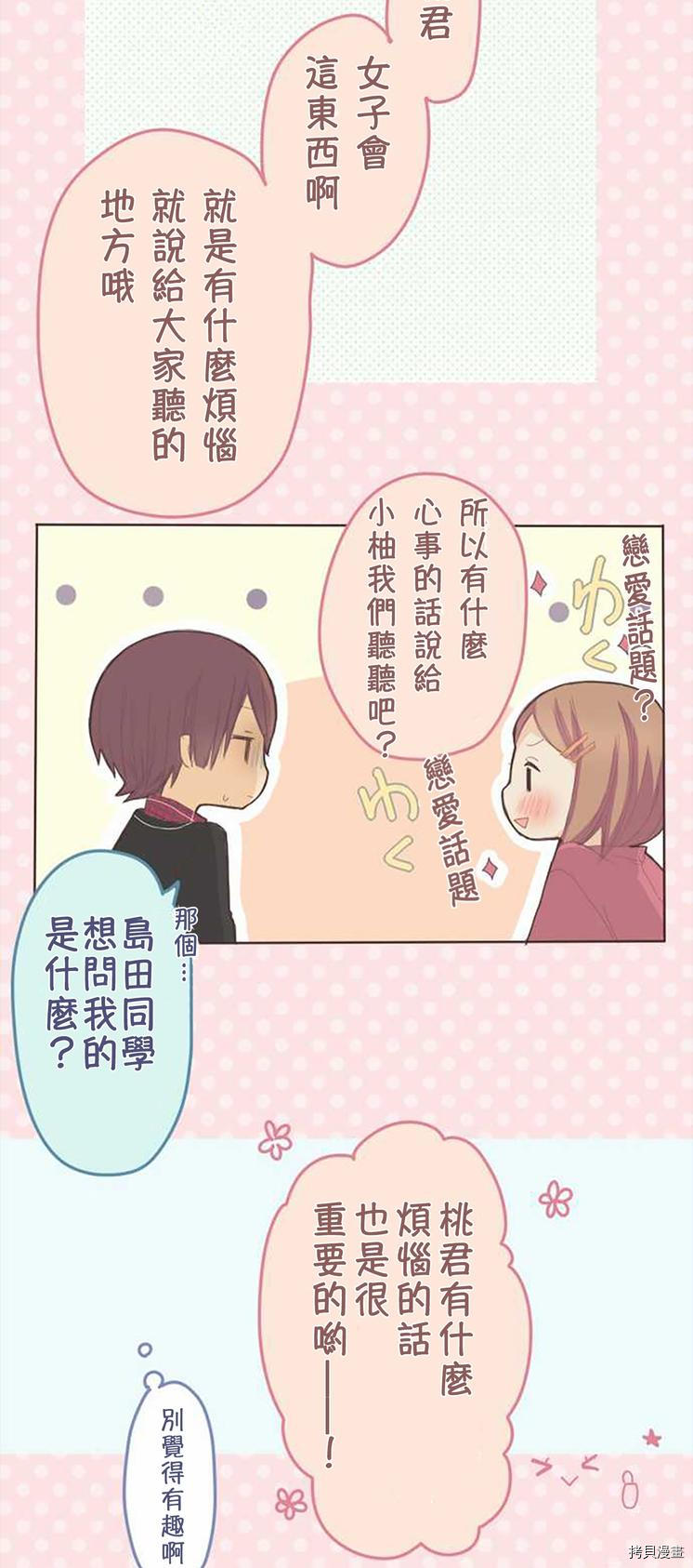 《小桃小栗 Love Love物语》第51话 第19页