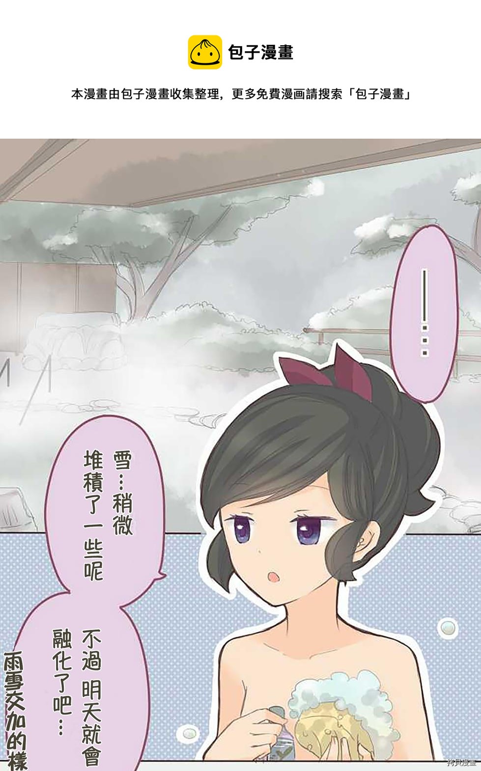 《小桃小栗 Love Love物语》第51话 第1页