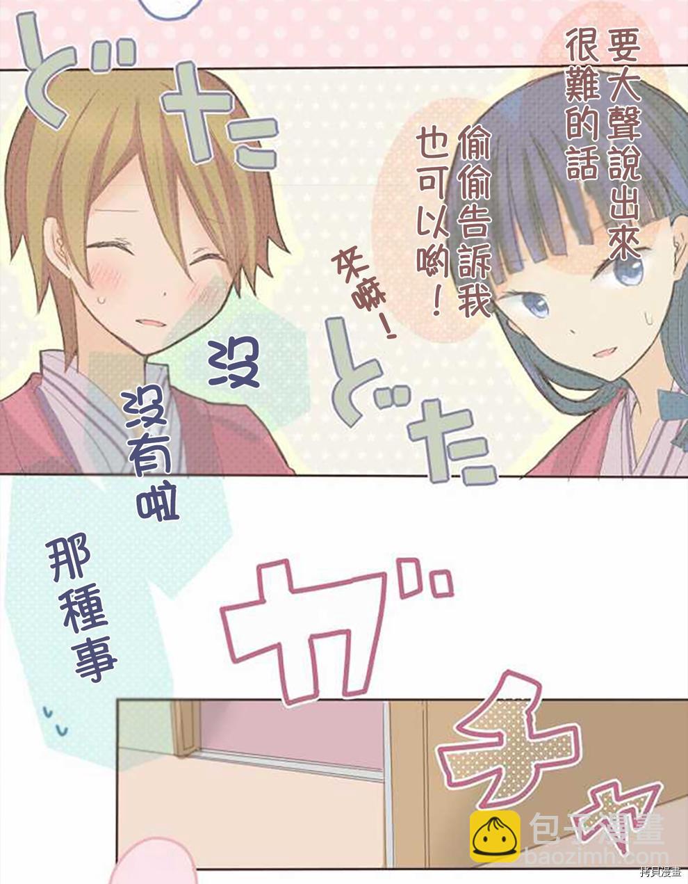《小桃小栗 Love Love物语》第51话 第20页