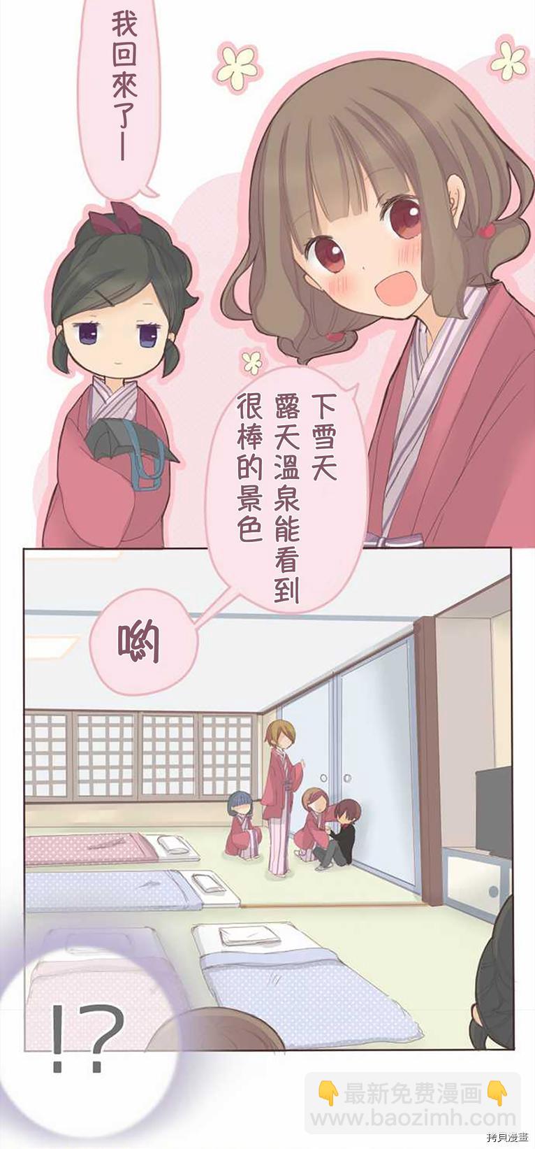 《小桃小栗 Love Love物语》第51话 第21页