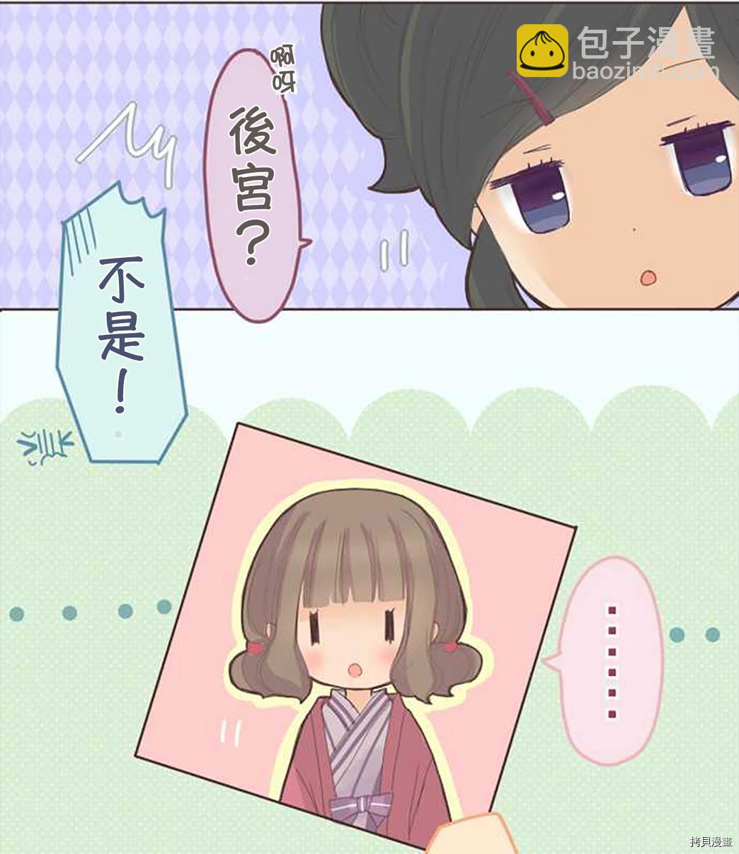 《小桃小栗 Love Love物语》第51话 第22页