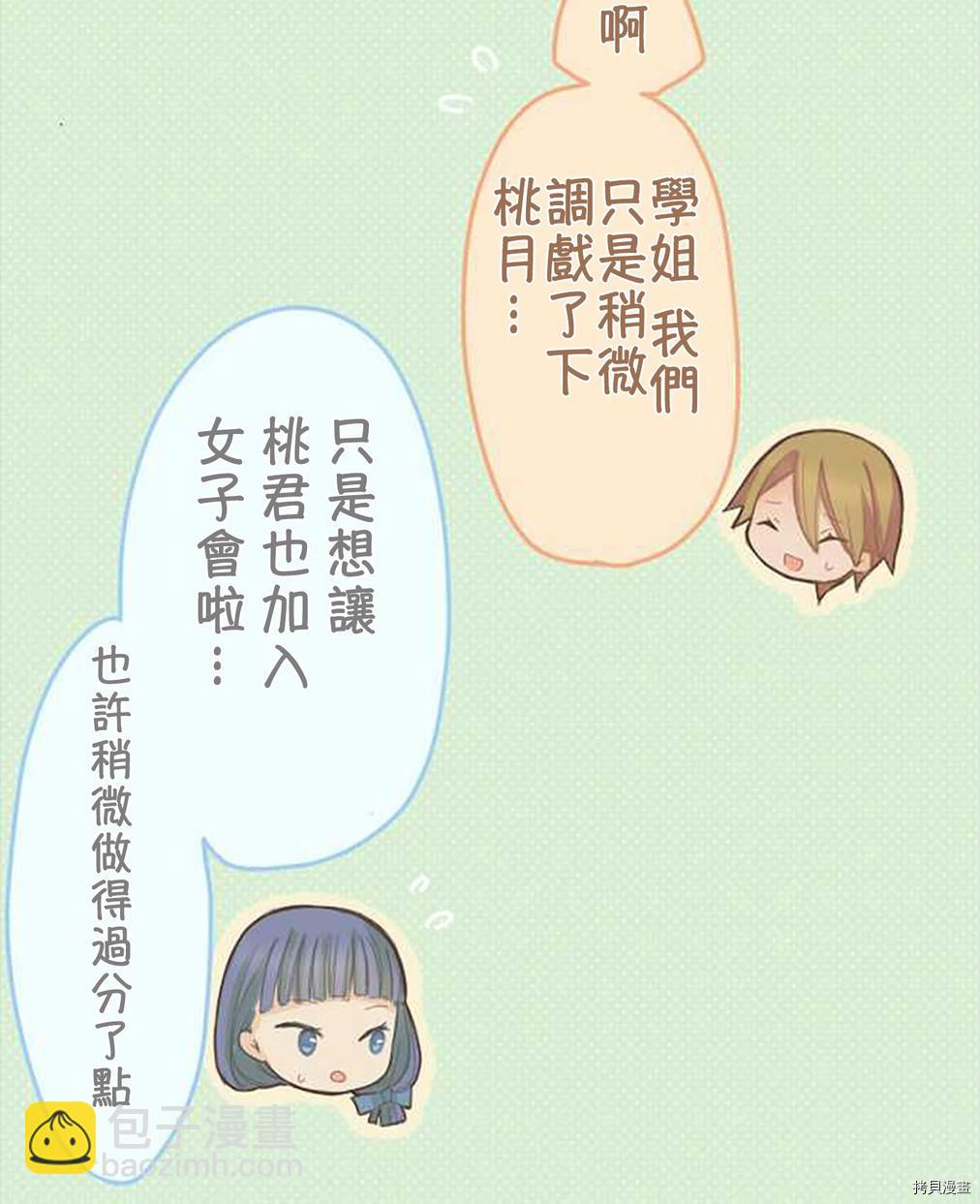 《小桃小栗 Love Love物语》第51话 第23页