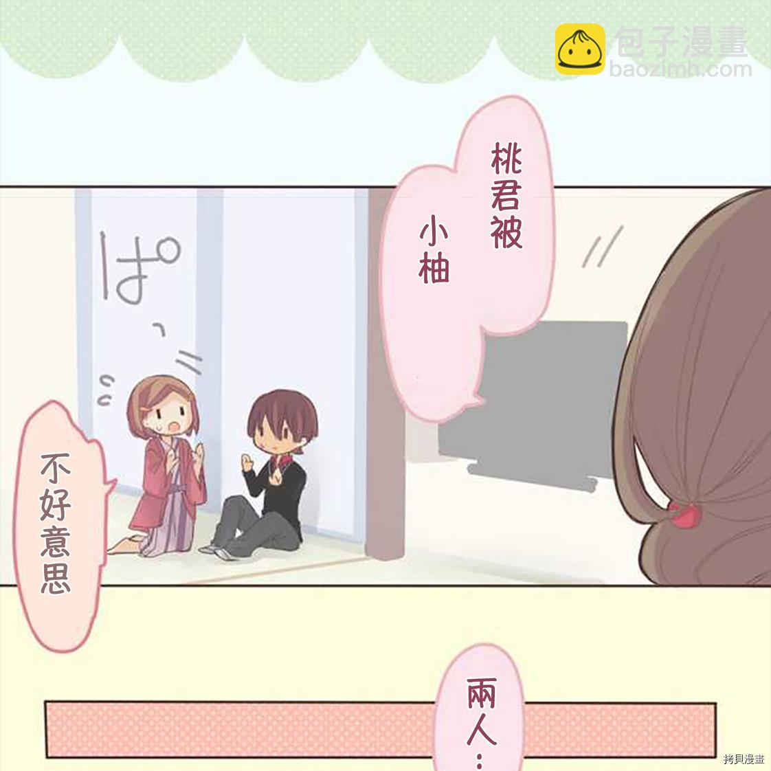 《小桃小栗 Love Love物语》第51话 第24页