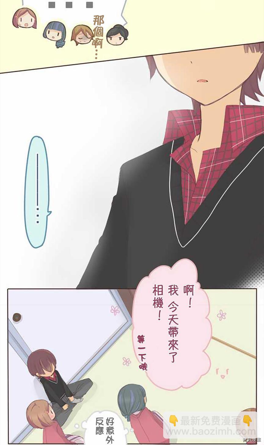 《小桃小栗 Love Love物语》第51话 第26页
