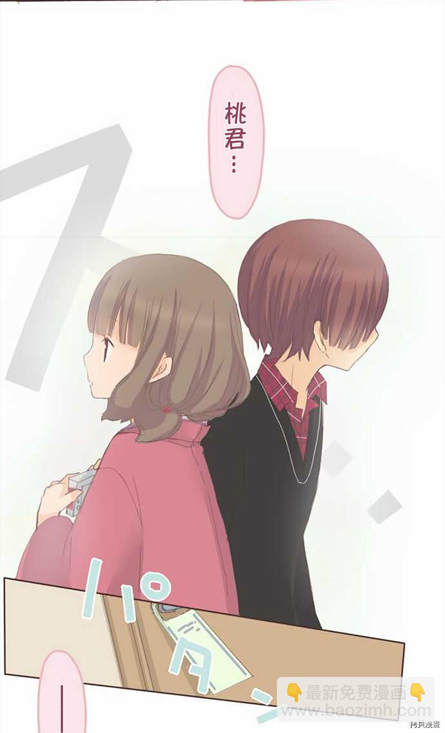 《小桃小栗 Love Love物语》第51话 第28页