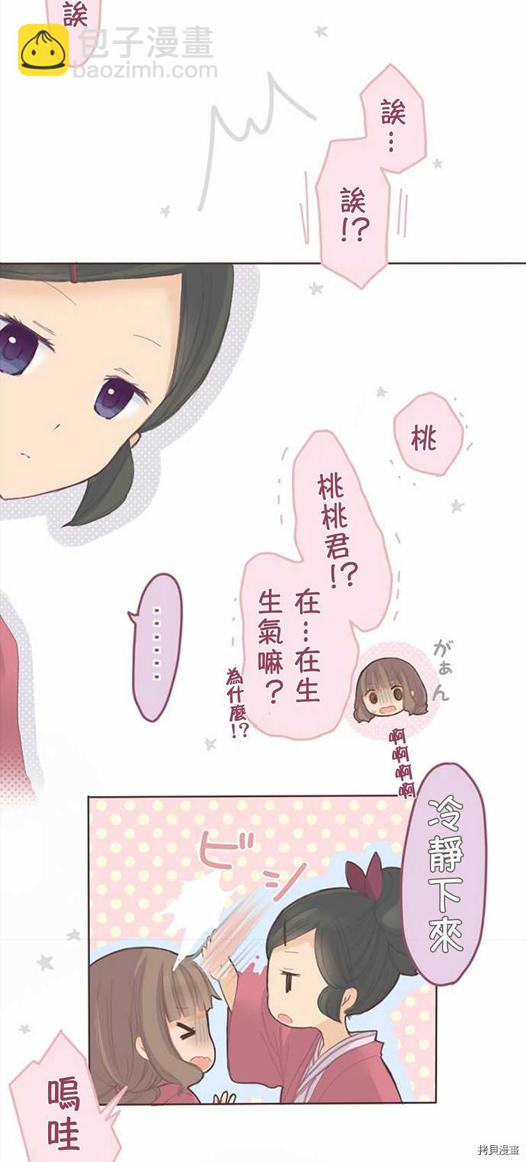 《小桃小栗 Love Love物语》第51话 第29页