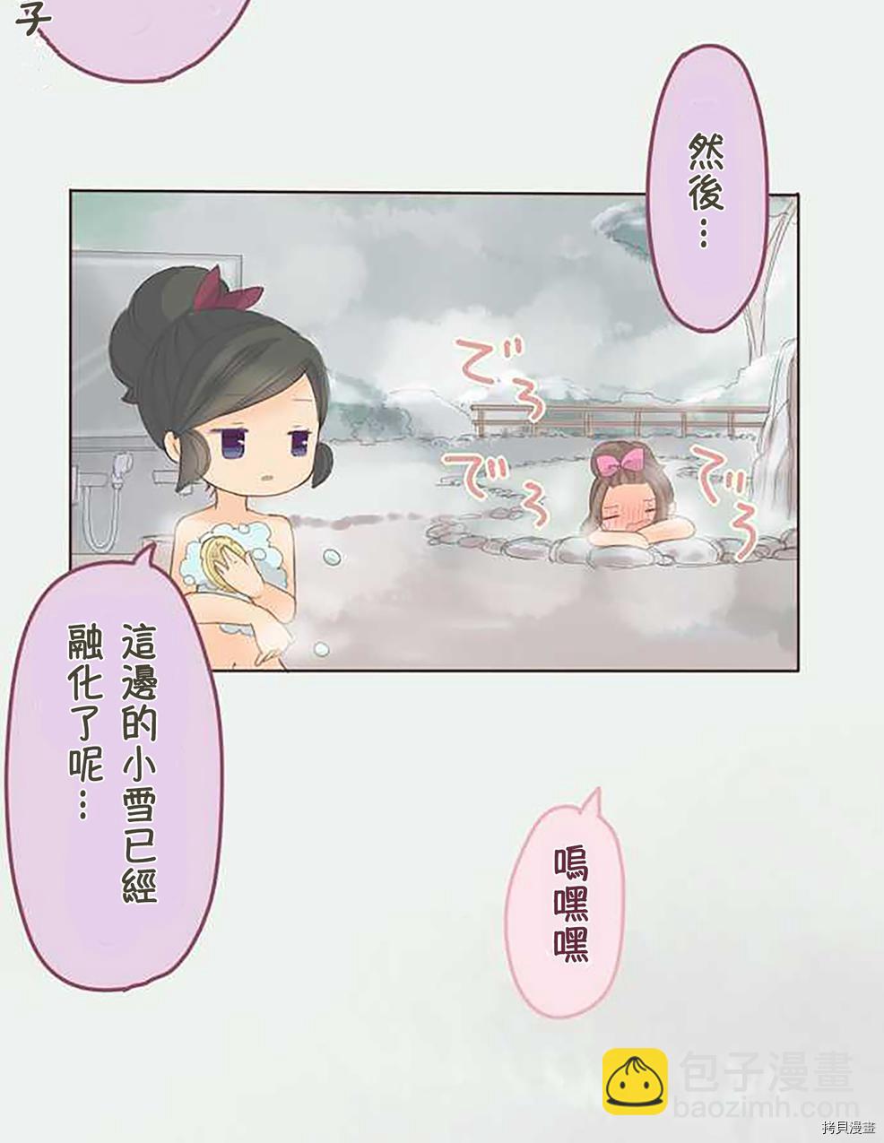 《小桃小栗 Love Love物语》第51话 第2页