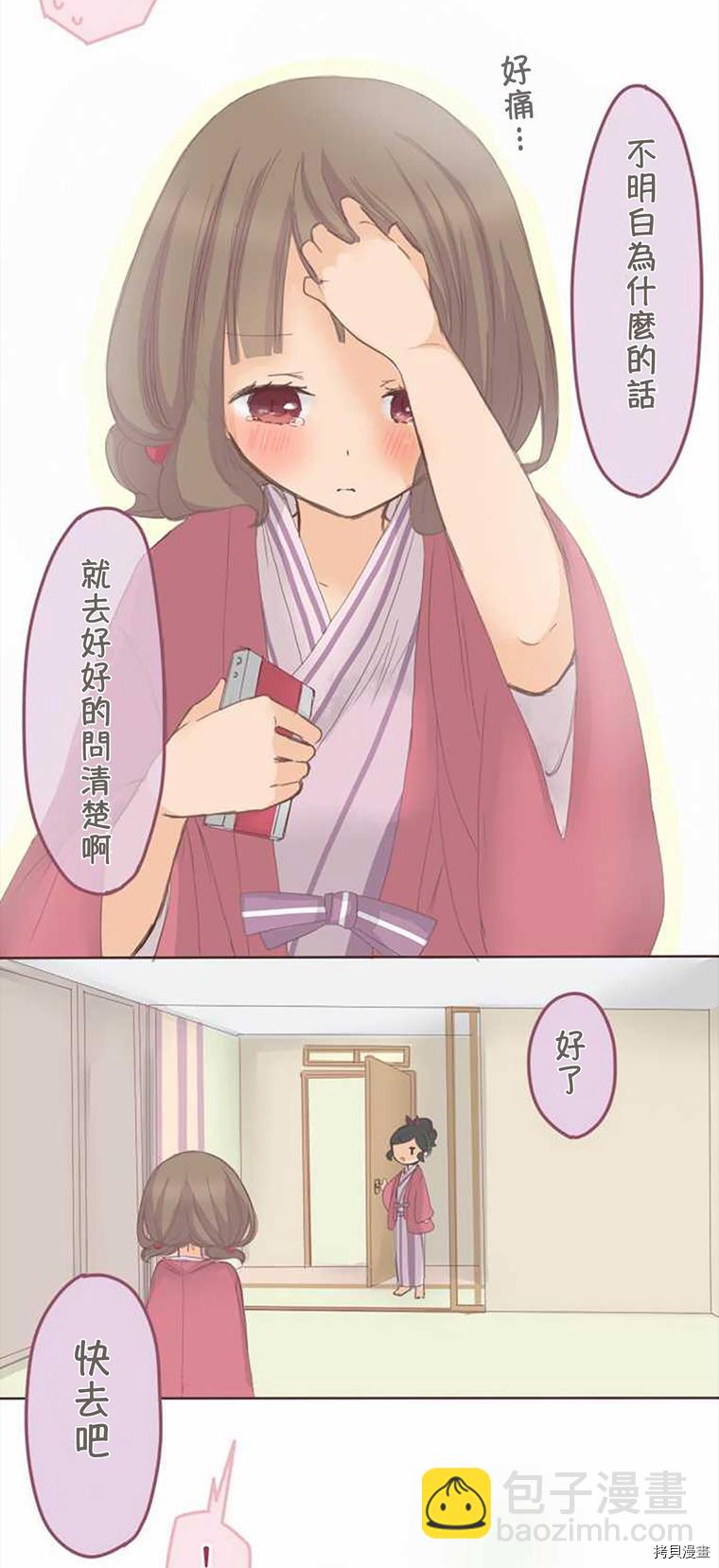 《小桃小栗 Love Love物语》第51话 第30页
