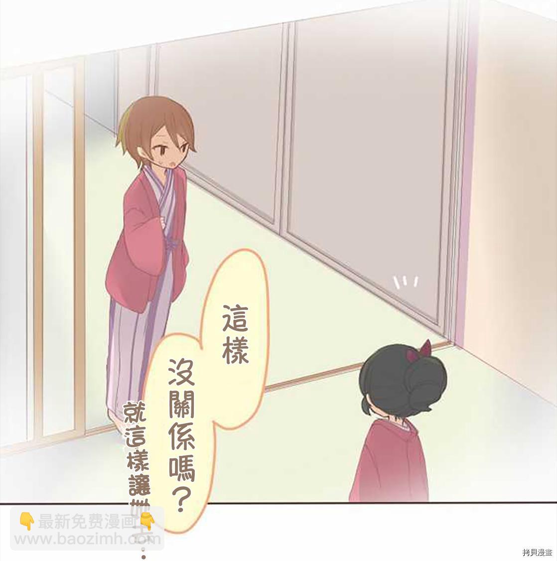 《小桃小栗 Love Love物语》第51话 第32页