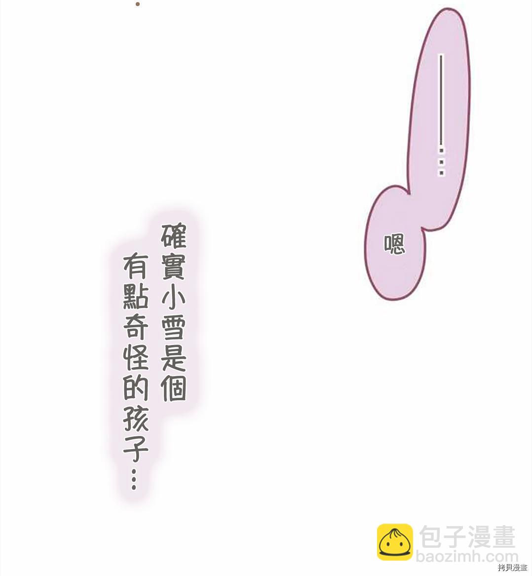 《小桃小栗 Love Love物语》第51话 第33页