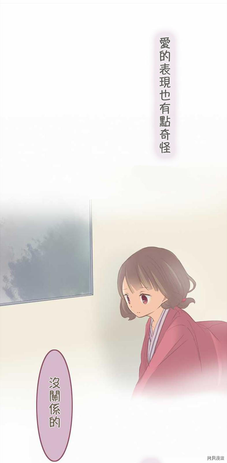《小桃小栗 Love Love物语》第51话 第34页