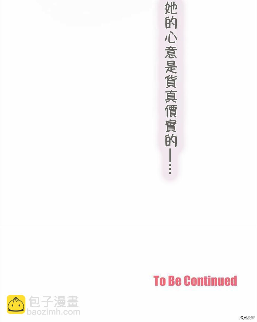 《小桃小栗 Love Love物语》第51话 第35页