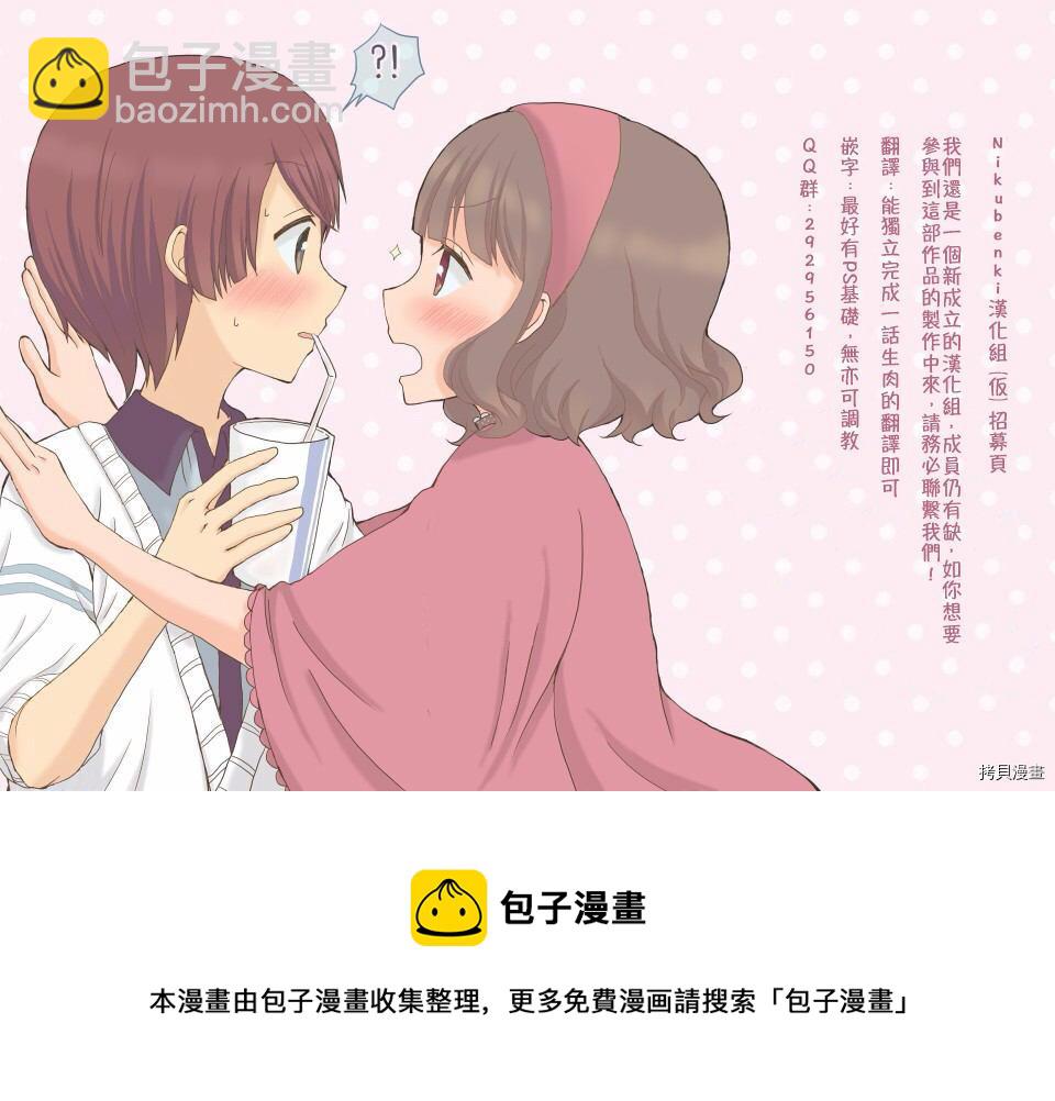 《小桃小栗 Love Love物语》第51话 第37页