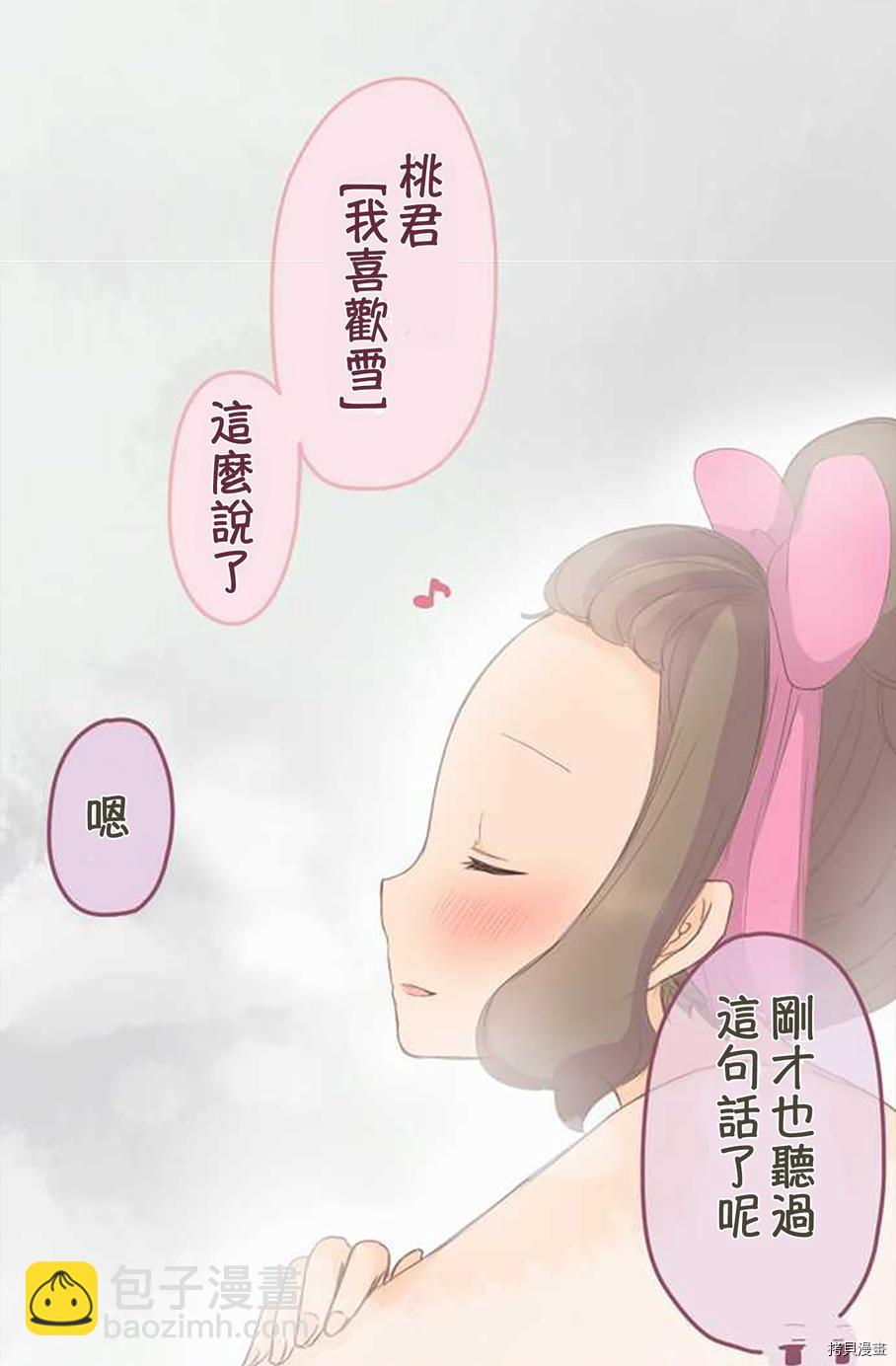 《小桃小栗 Love Love物语》第51话 第3页