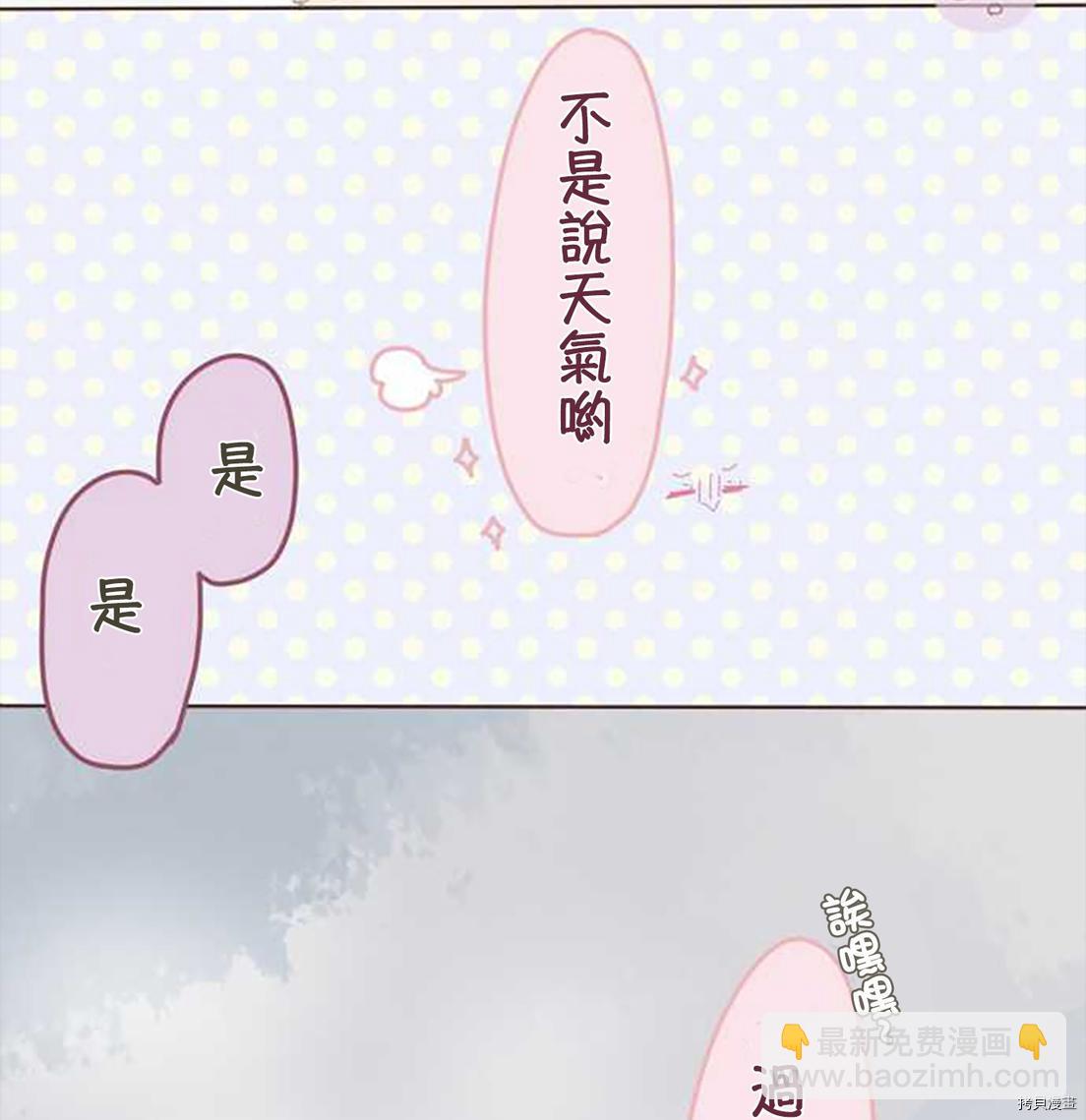 《小桃小栗 Love Love物语》第51话 第4页