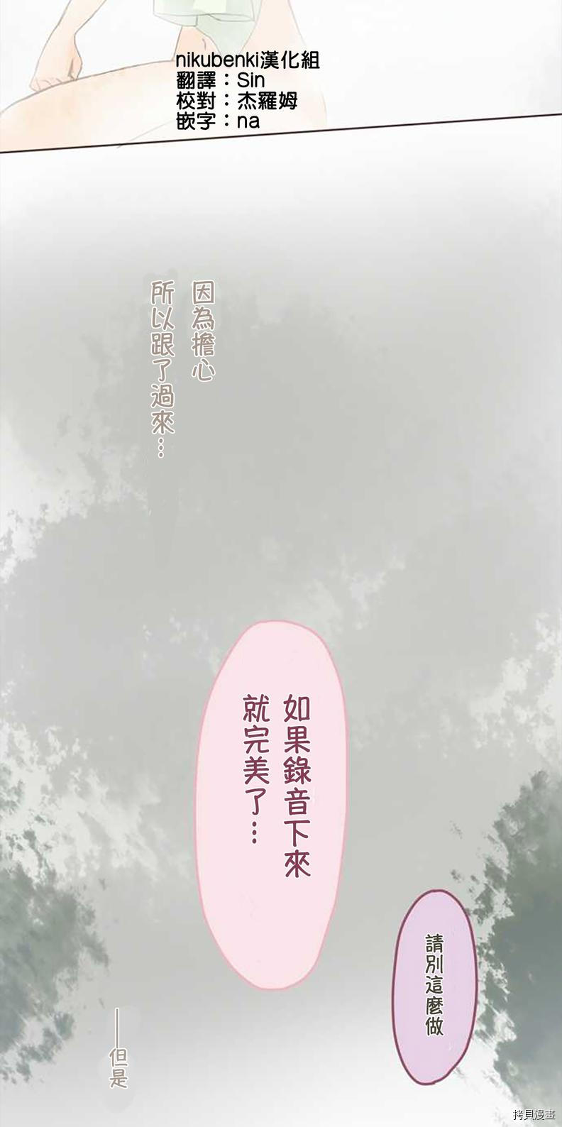 《小桃小栗 Love Love物语》第51话 第6页