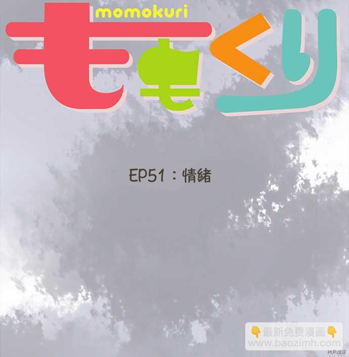 《小桃小栗 Love Love物语》第51话 第8页