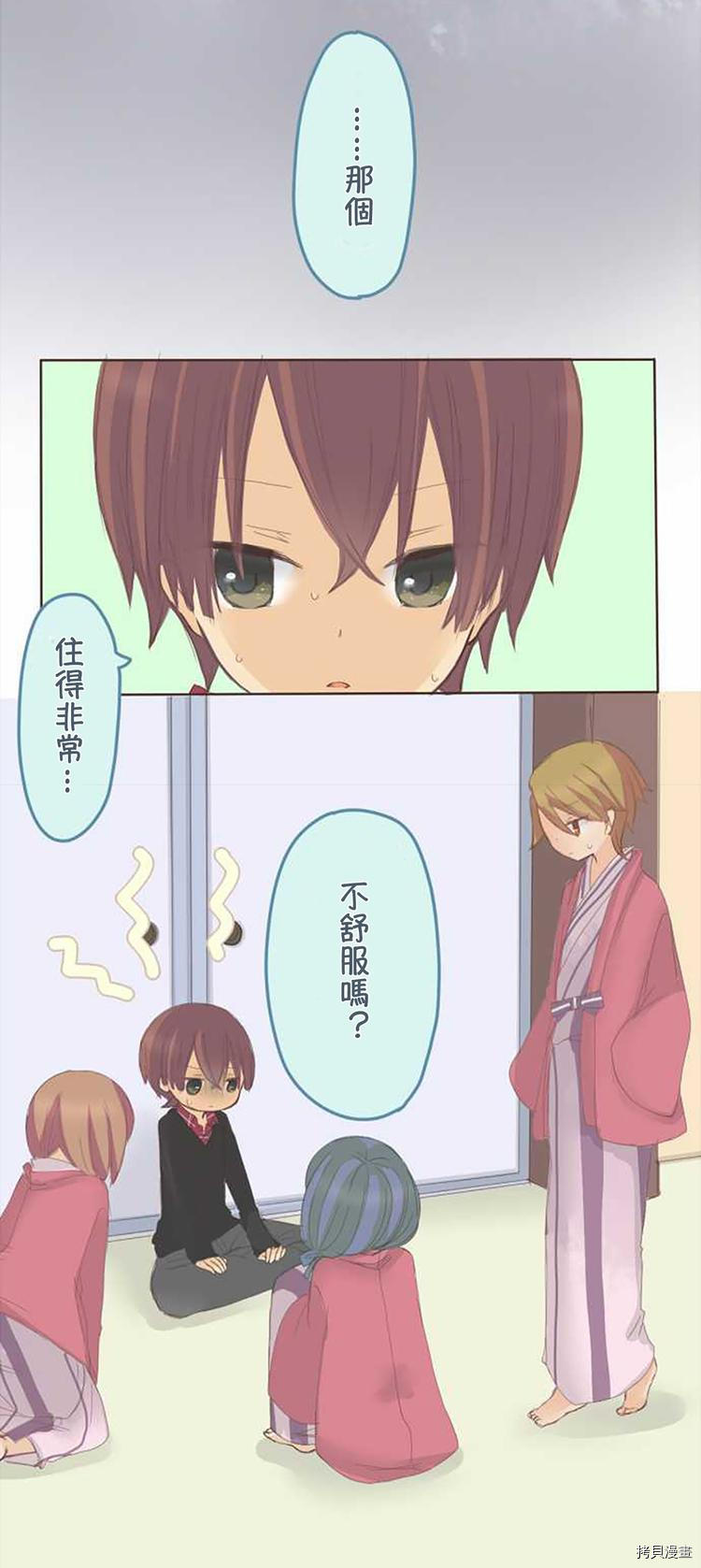 《小桃小栗 Love Love物语》第51话 第9页