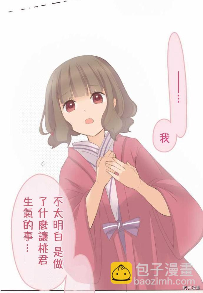 《小桃小栗 Love Love物语》第52话 第10页