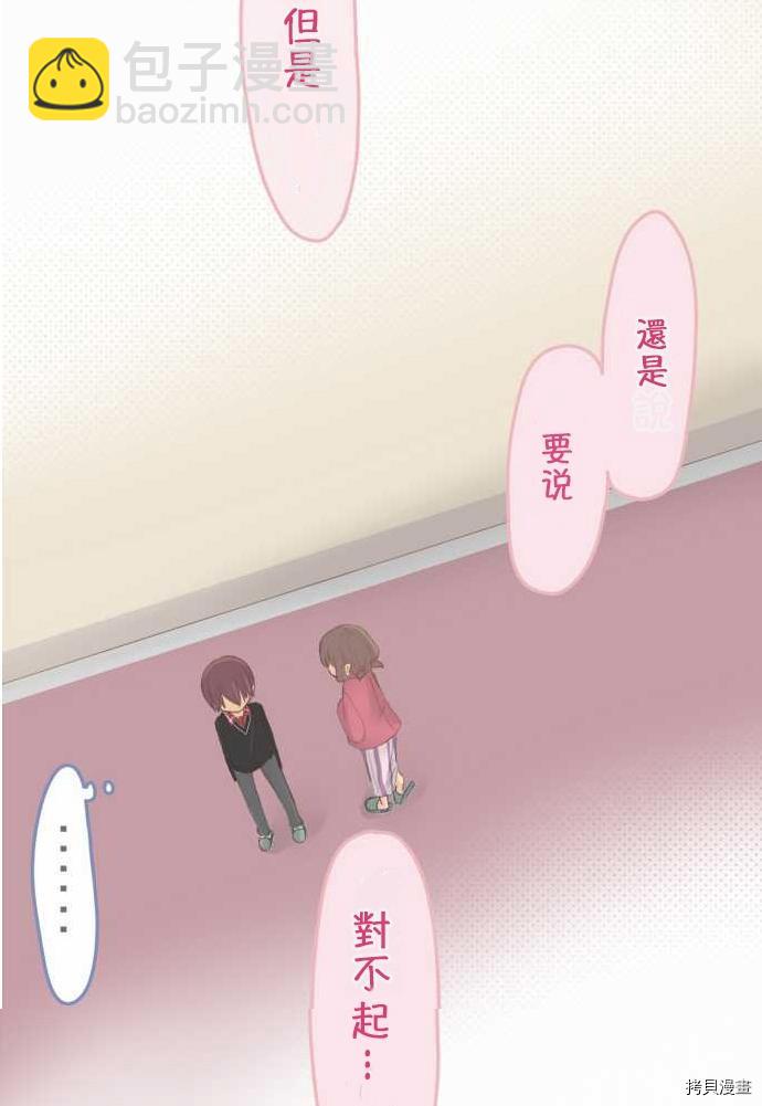 《小桃小栗 Love Love物语》第52话 第11页