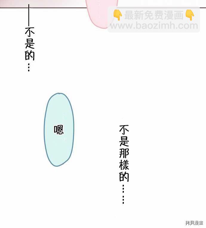 《小桃小栗 Love Love物语》第52话 第12页