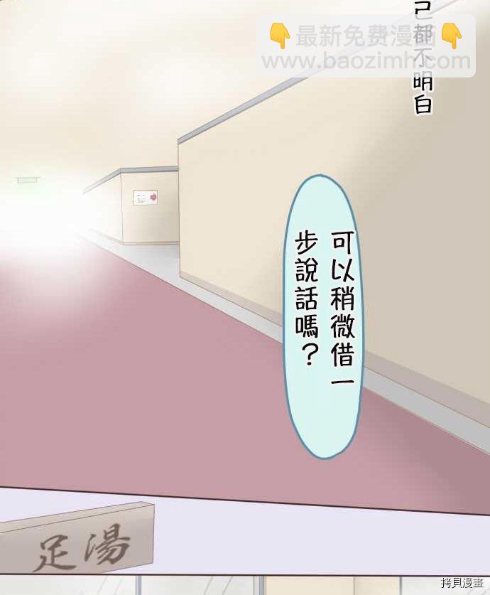 《小桃小栗 Love Love物语》第52话 第14页