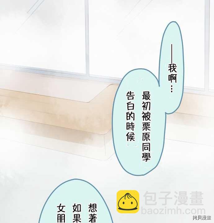 《小桃小栗 Love Love物语》第52话 第16页